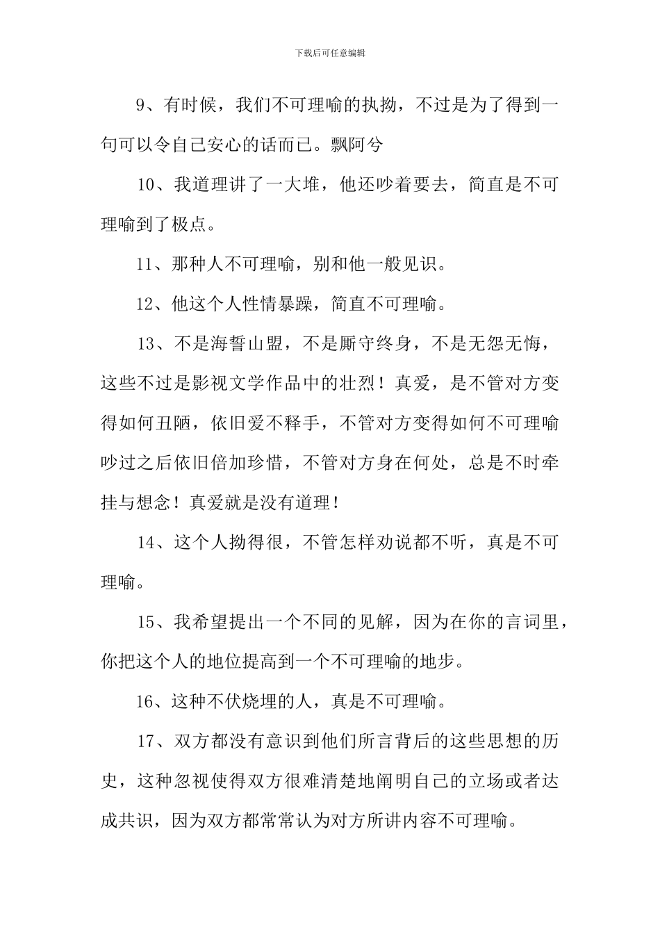 不可理喻造句_第2页