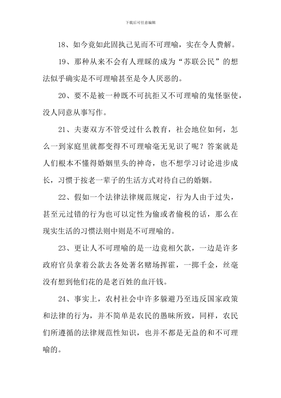 不可理喻造句_第3页