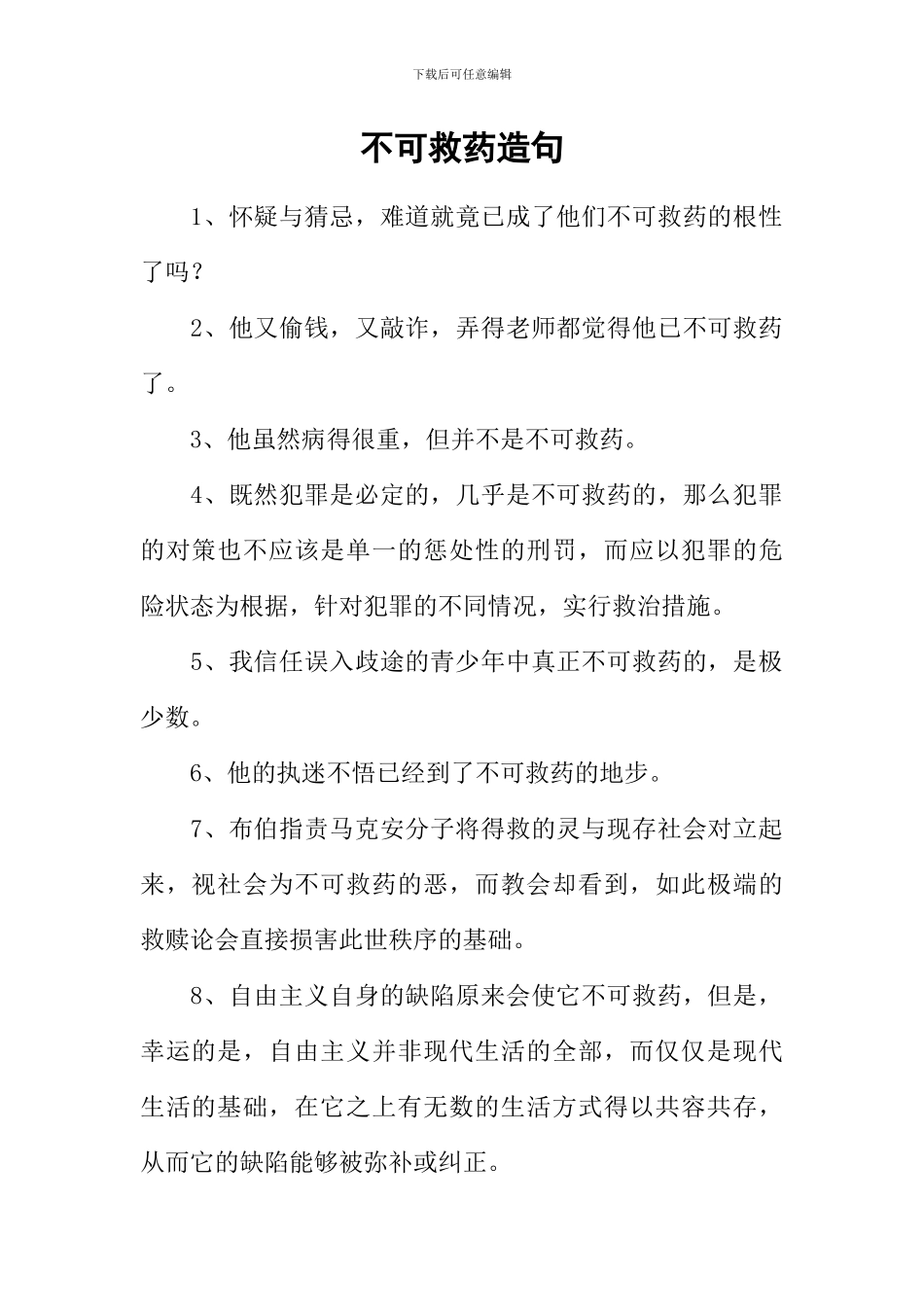 不可救药造句_第1页