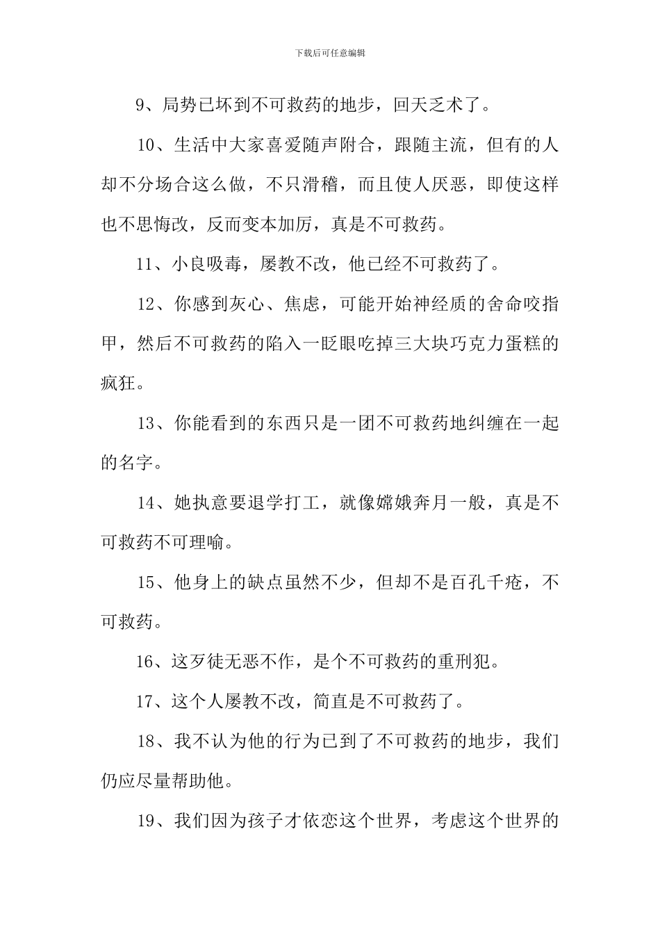 不可救药造句_第2页