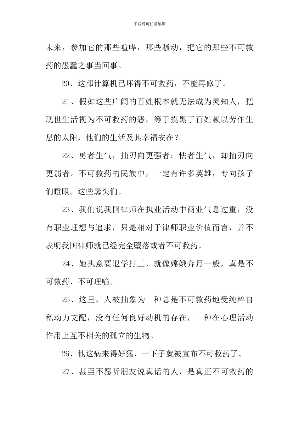 不可救药造句_第3页