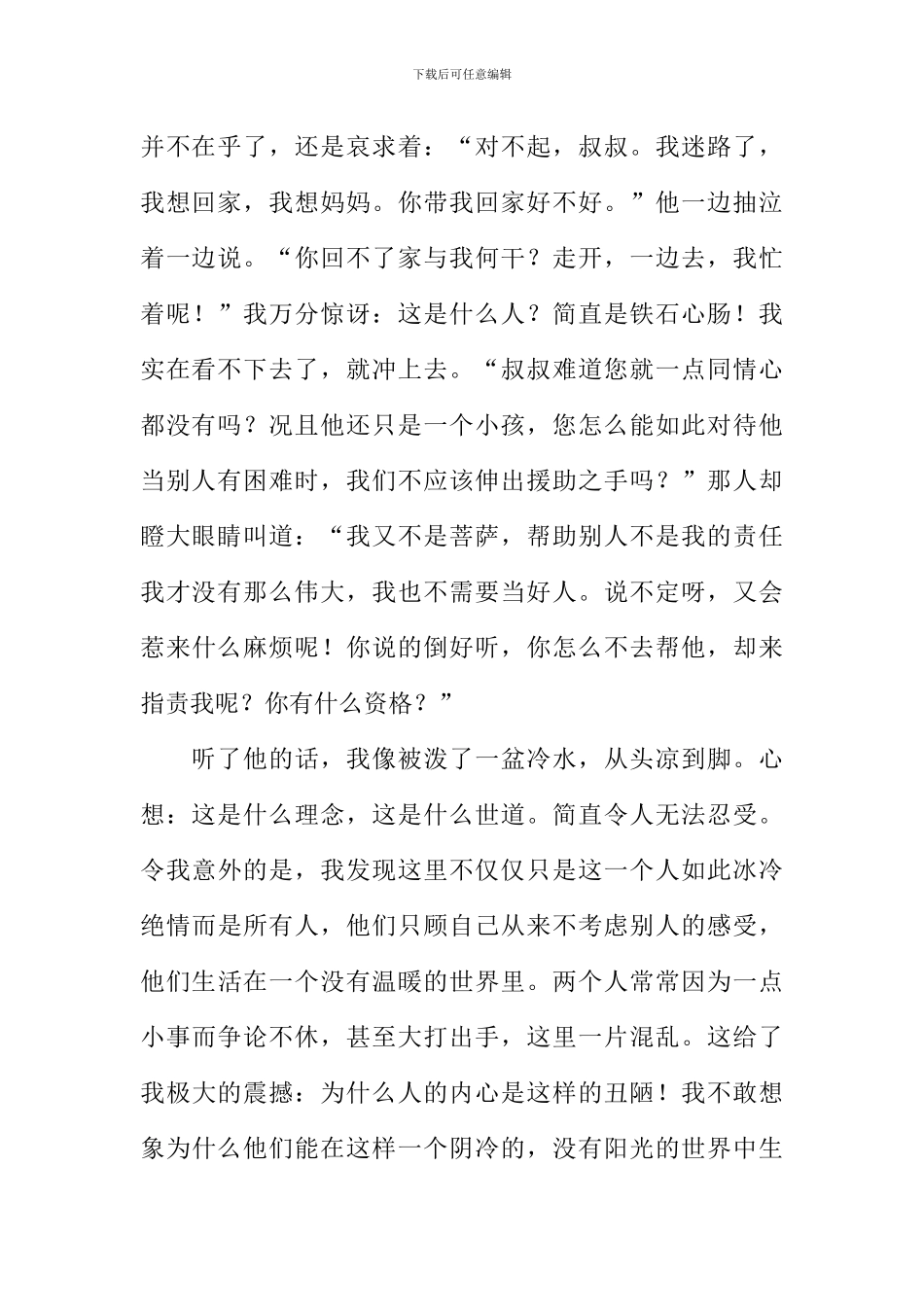 不可或缺的爱心作文1000字_第2页