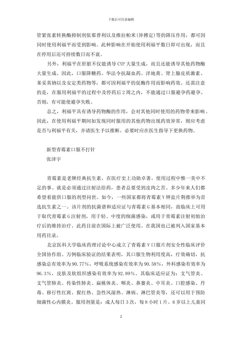 不合群的利福平等-不合群的人很可怕_第2页