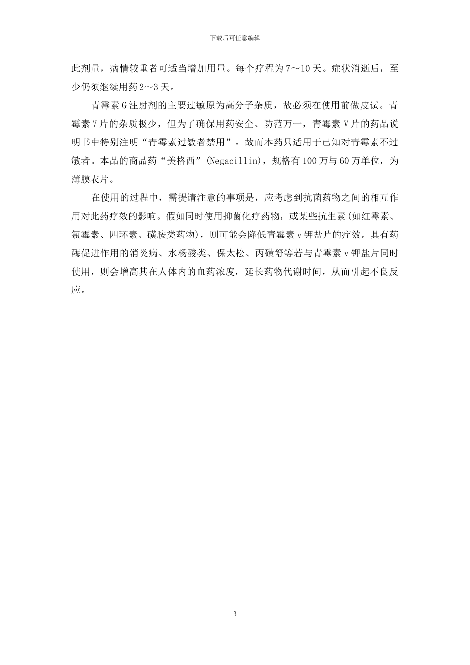 不合群的利福平等-不合群的人很可怕_第3页