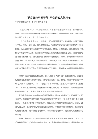 不合群的利福平等-不合群的人很可怕