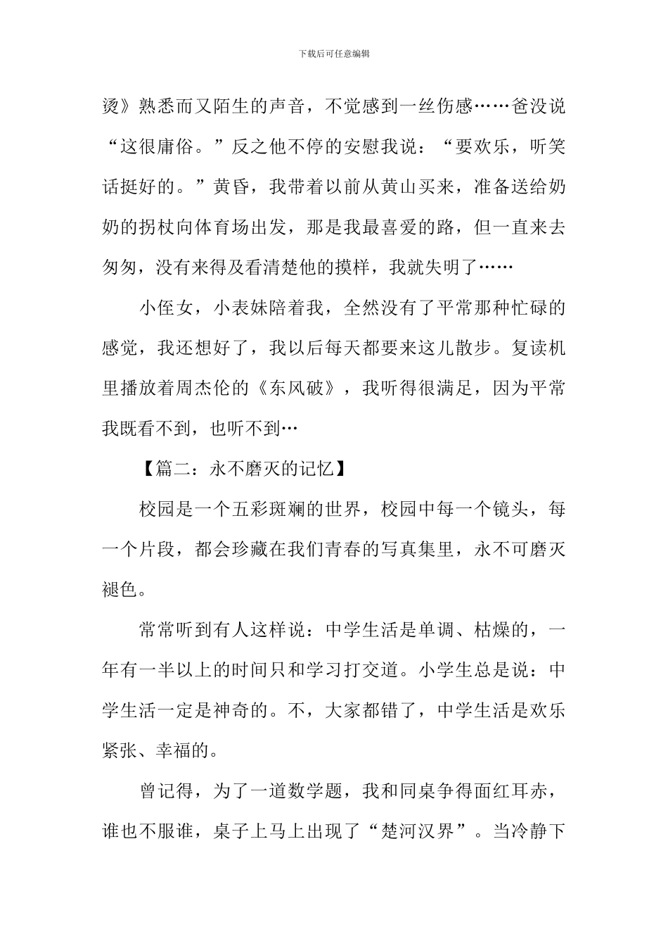 不可磨灭的记忆作文_第2页