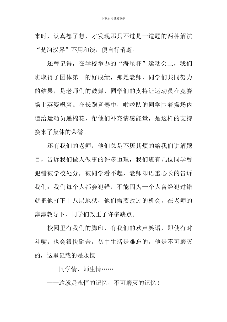 不可磨灭的记忆作文_第3页