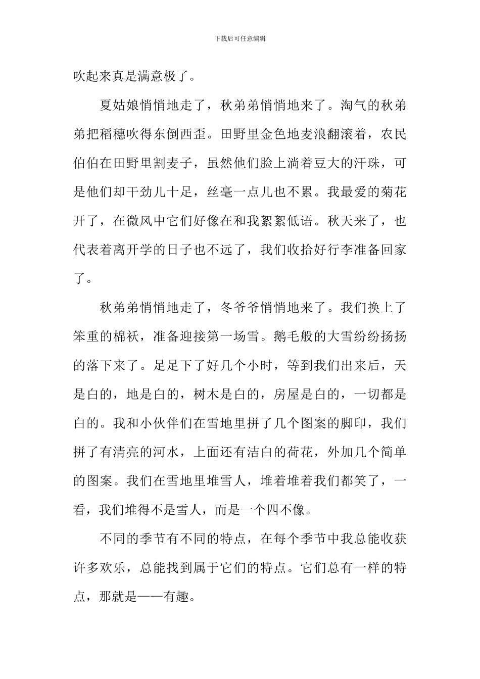 不同的季节作文800字-1_第2页