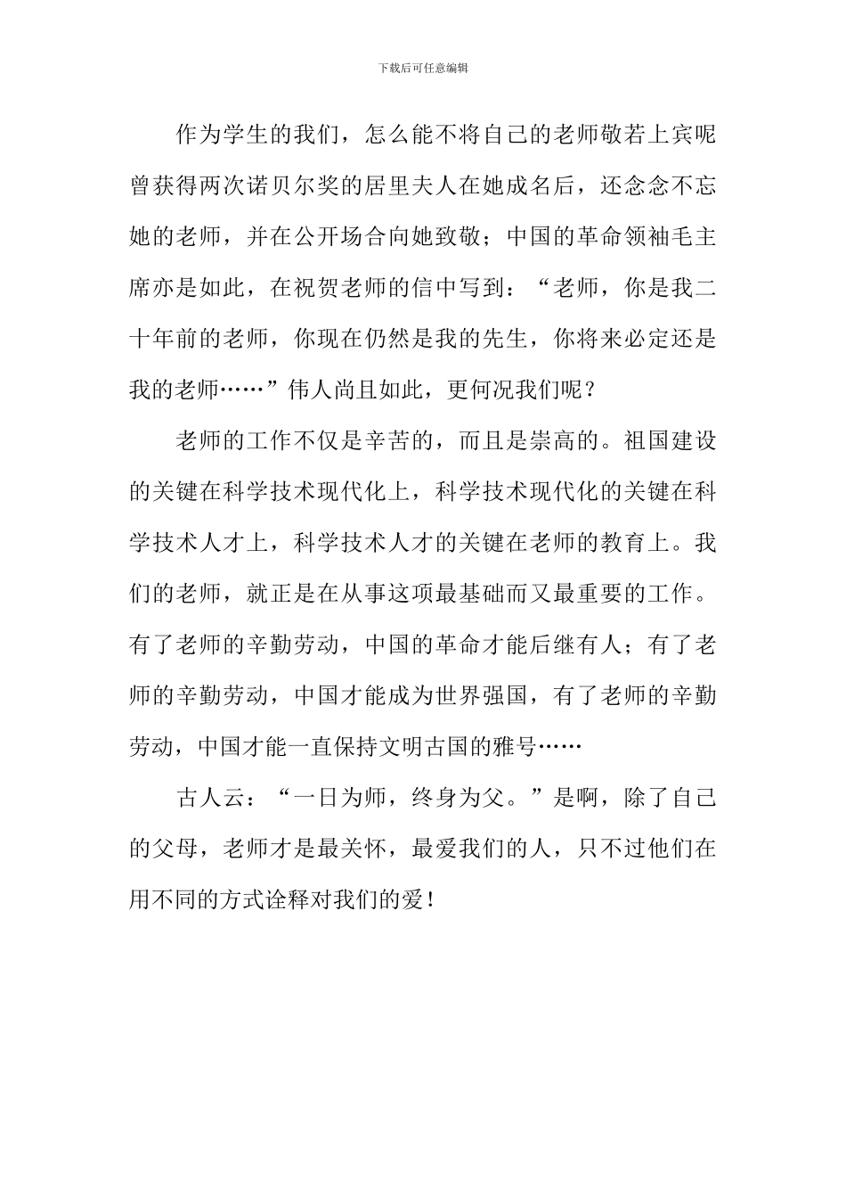 不同方式的爱作文800字_第2页