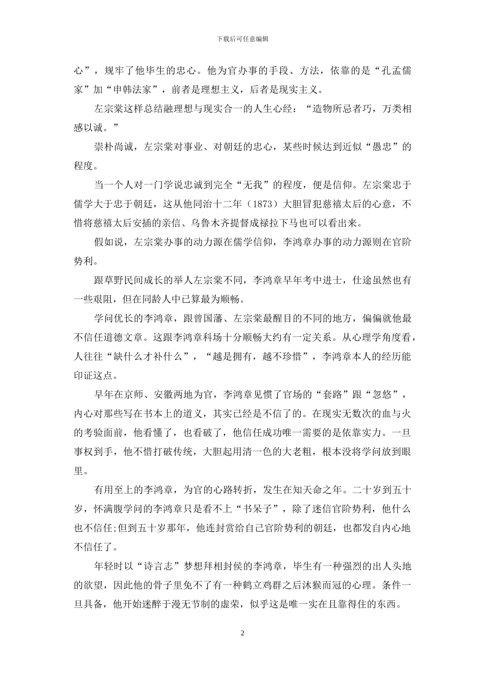 不同的志节-不同的人生_第2页