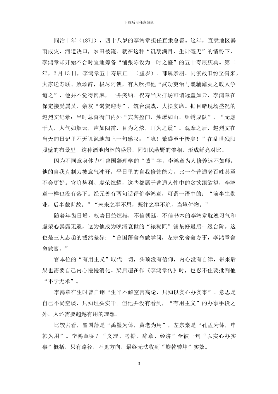 不同的志节-不同的人生_第3页