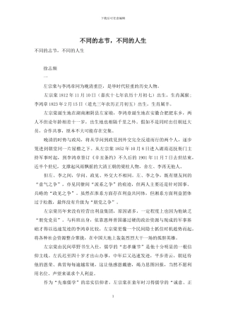 不同的志节-不同的人生