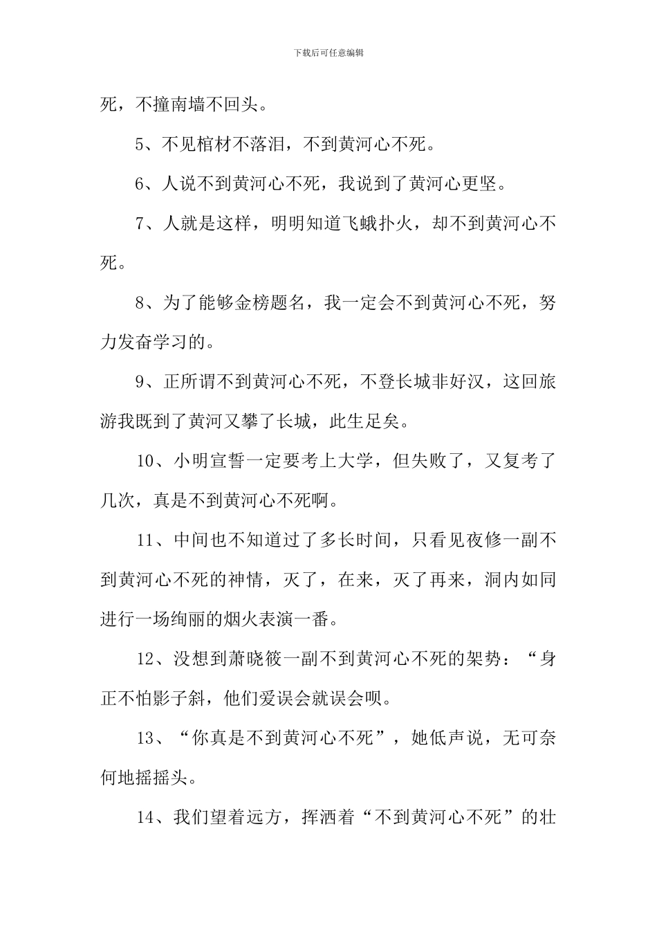 不到黄河心不死的意思_第2页