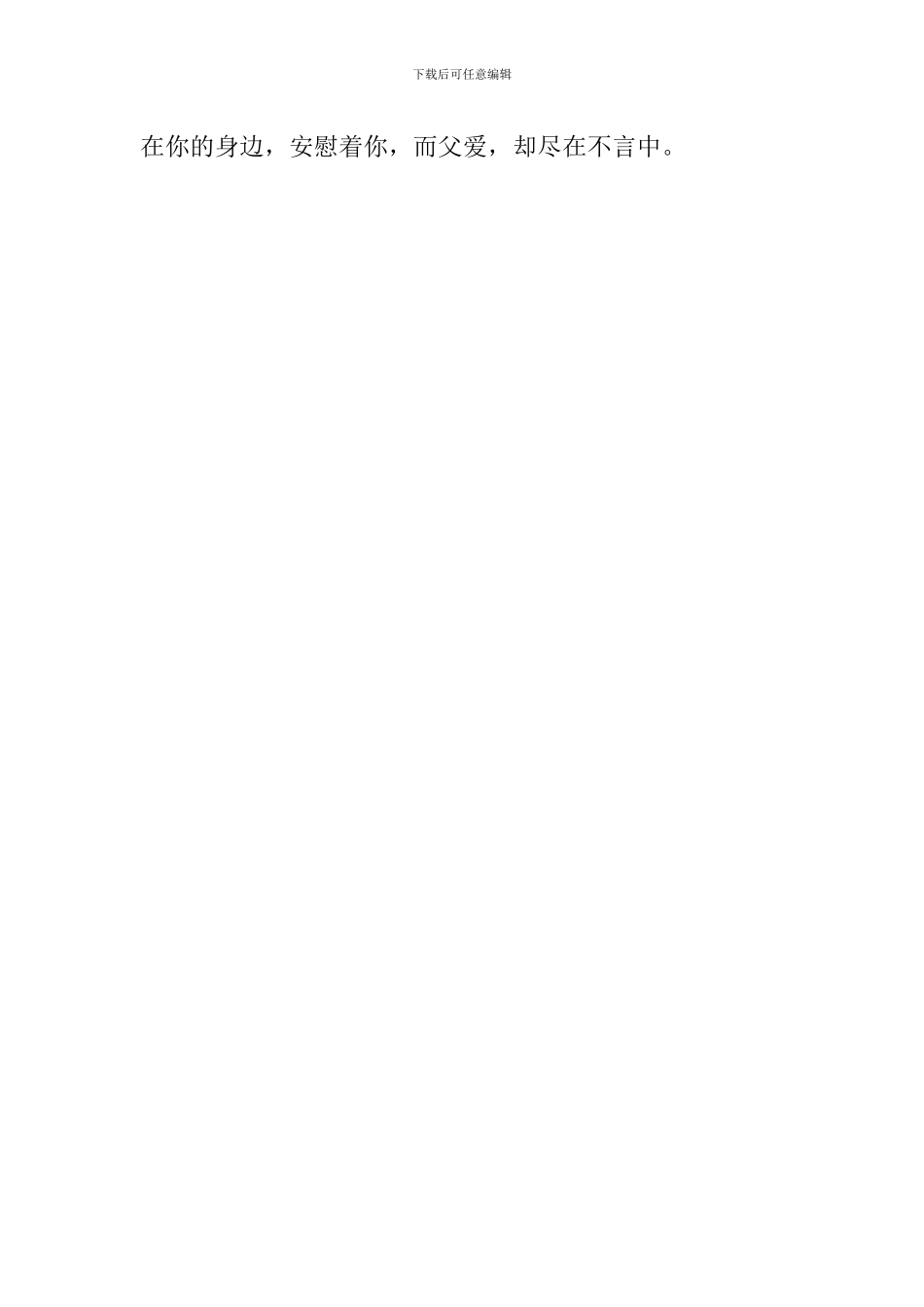 不同形式的爱作文400字_第2页