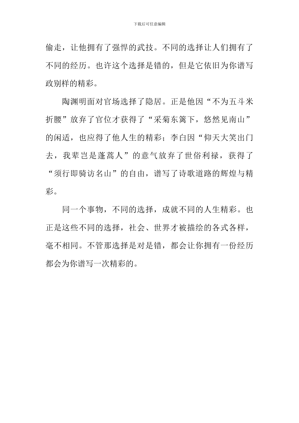 不同的选择会有不同的精彩作文_第2页