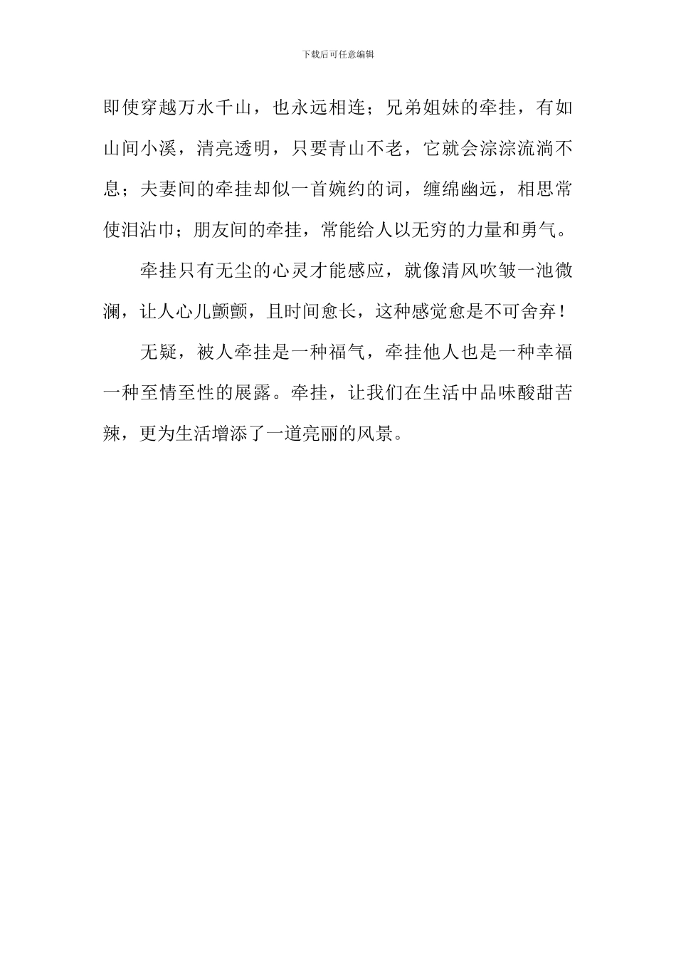不吝牵挂作文600字_第2页