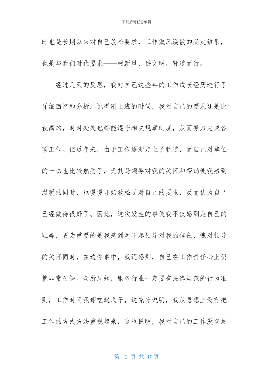 不喝酒的保证书4篇_第2页