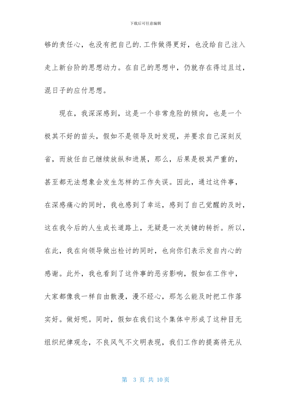 不喝酒的保证书4篇_第3页