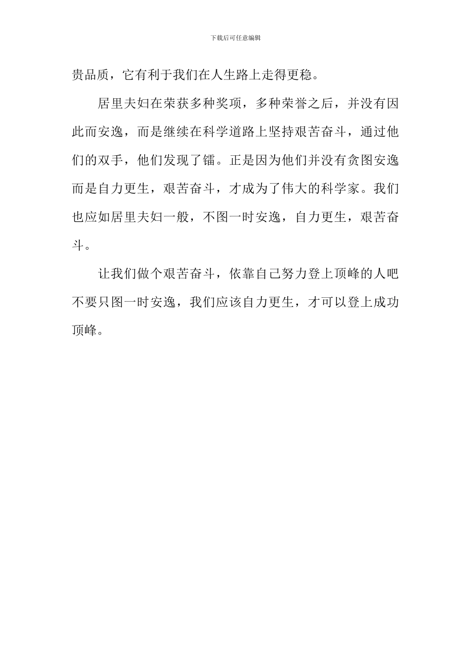 不图安逸-自力更生作文_第2页