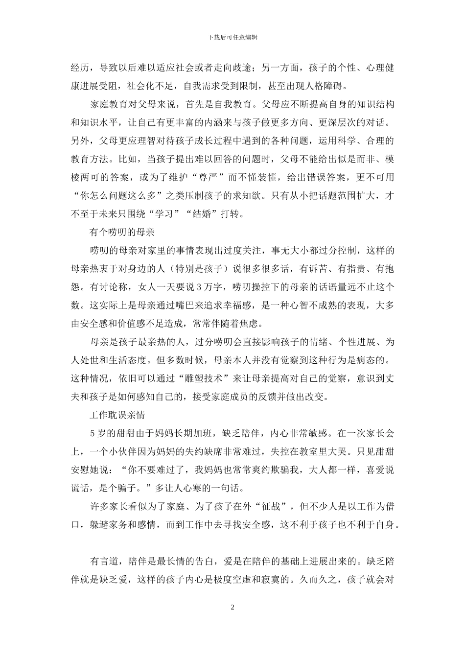 不和谐家庭六个表现_第2页