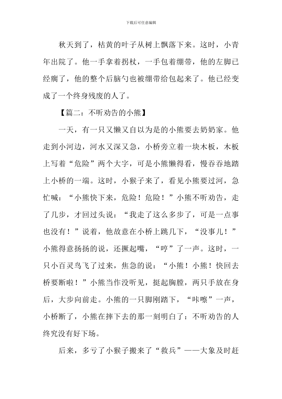 不听劝告的作文_第2页