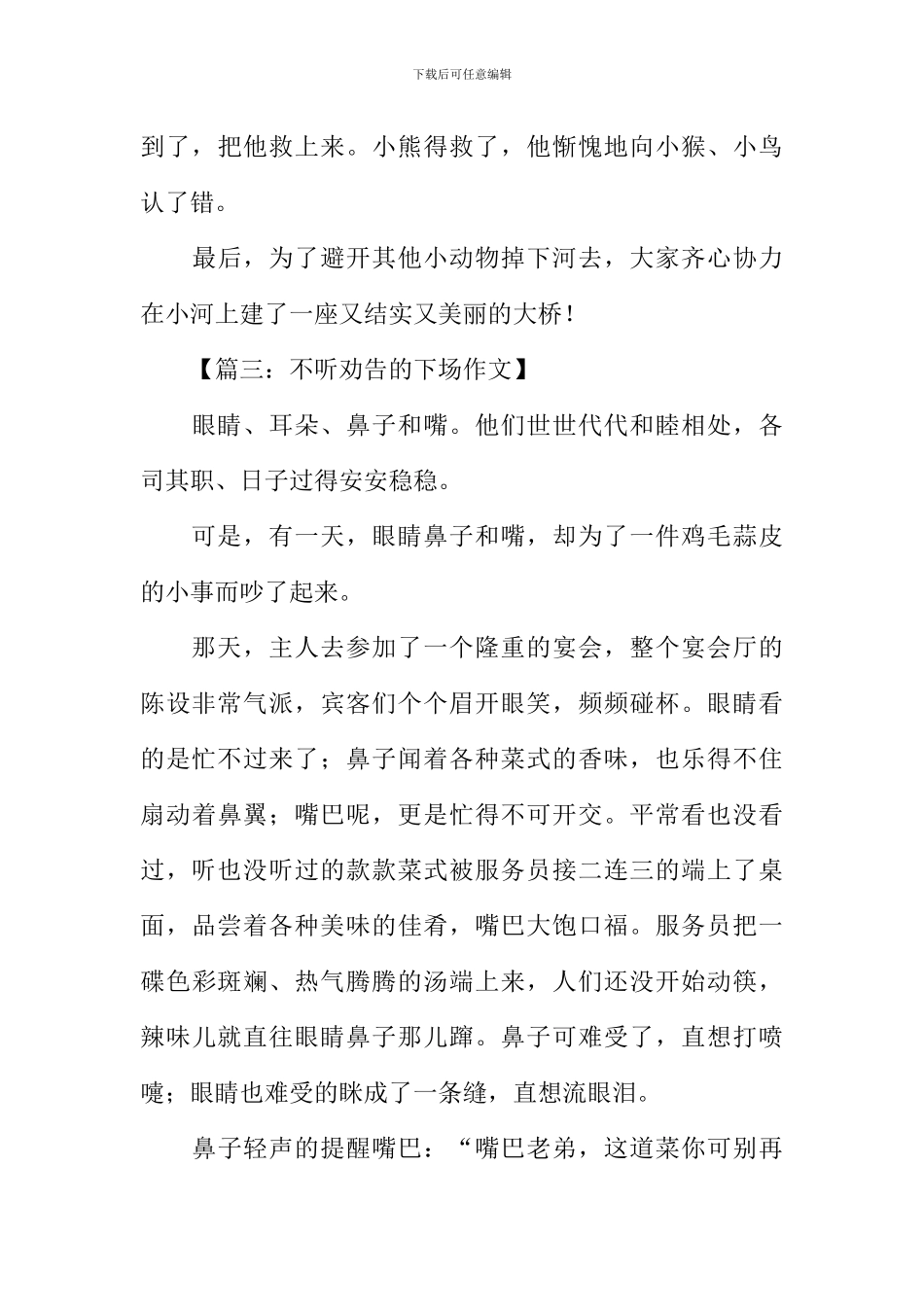 不听劝告的作文_第3页