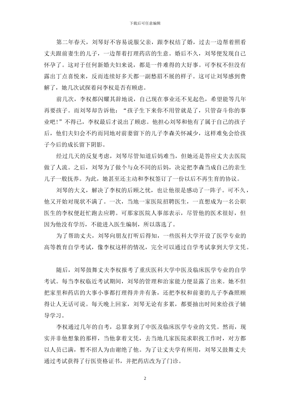 不堪铁腕妻子把持“朝政”-医院院长怒杀“财务大臣”_第2页