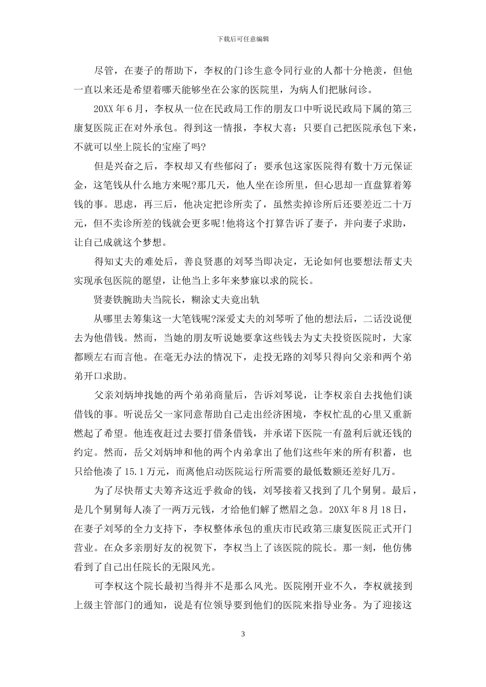 不堪铁腕妻子把持“朝政”-医院院长怒杀“财务大臣”_第3页