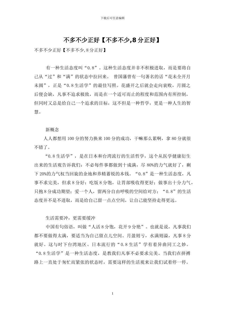 不多不少正好_第1页