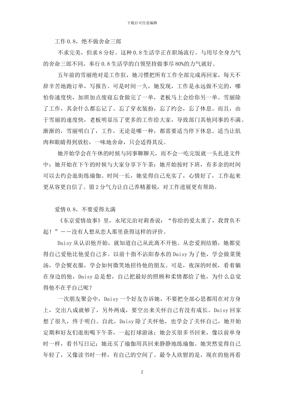 不多不少正好_第2页