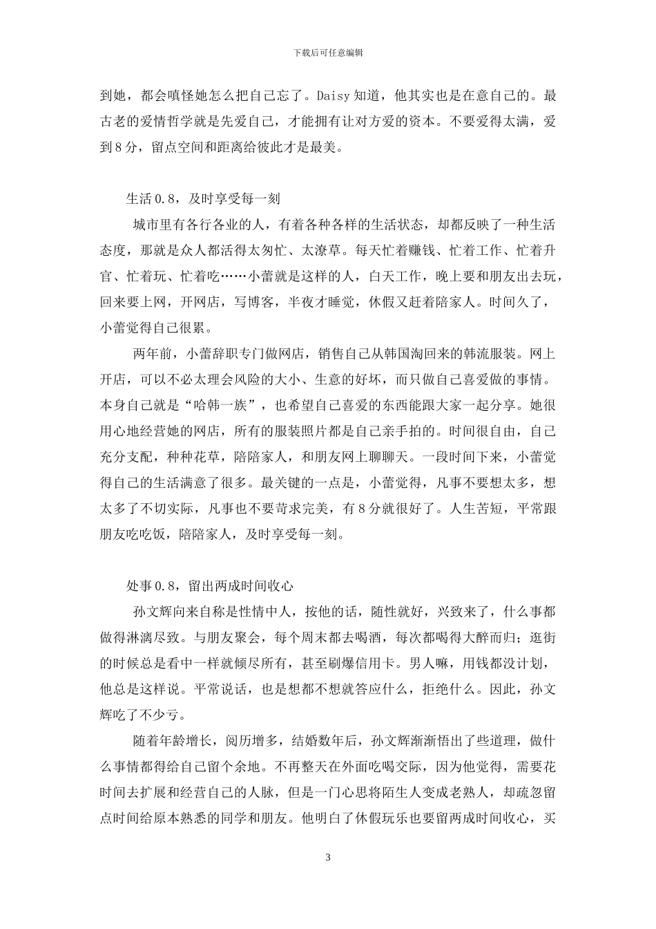 不多不少正好_第3页