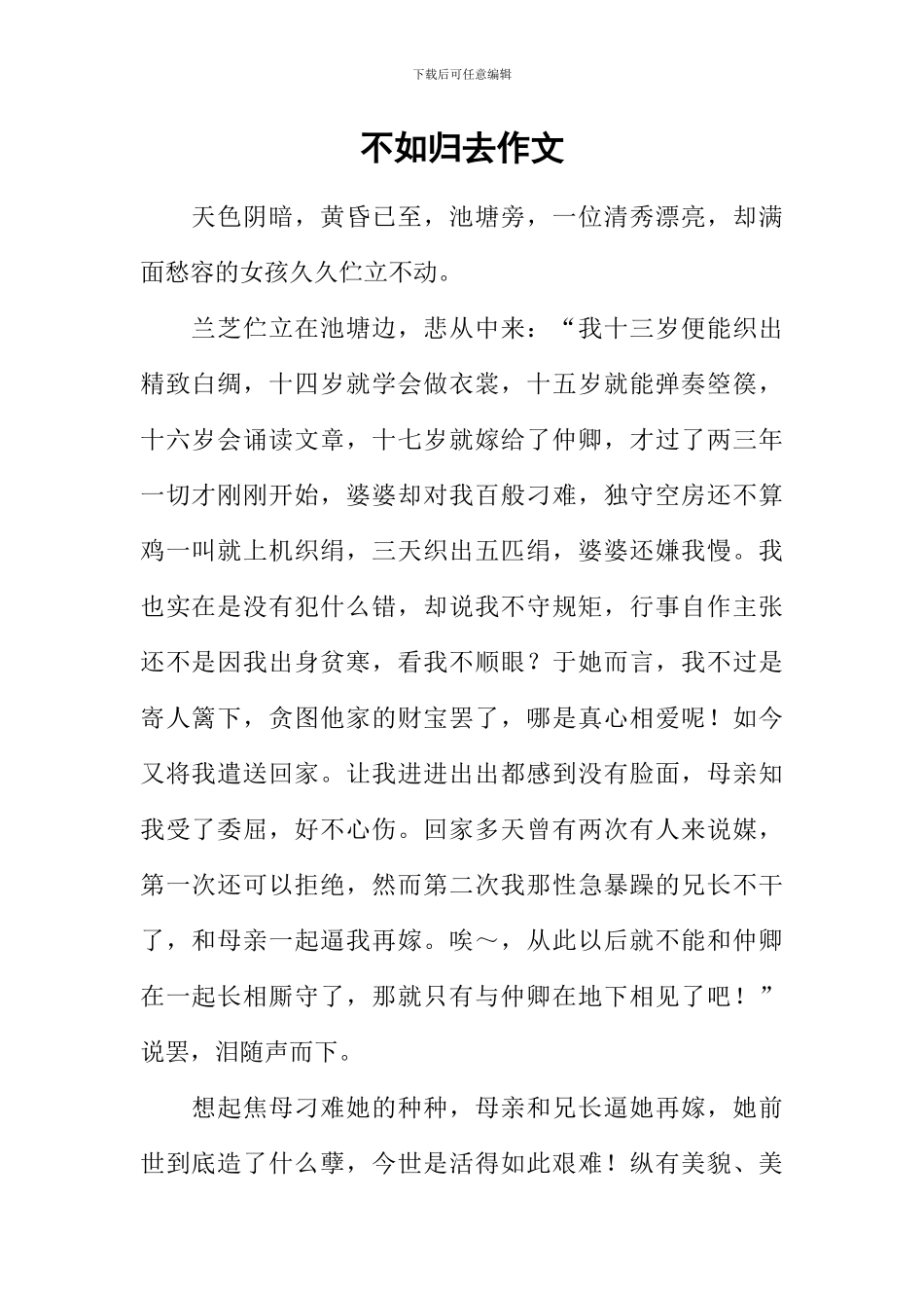 不如归去作文_第1页