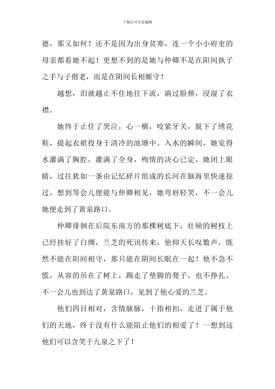 不如归去作文_第2页