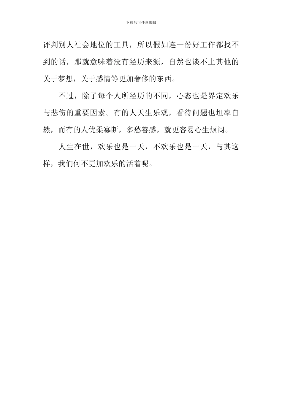 不如快乐过生活作文_第2页