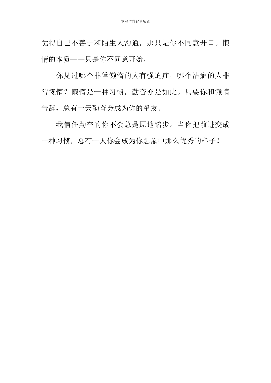 不够优秀-那是因为你还和懒惰做朋友_第2页