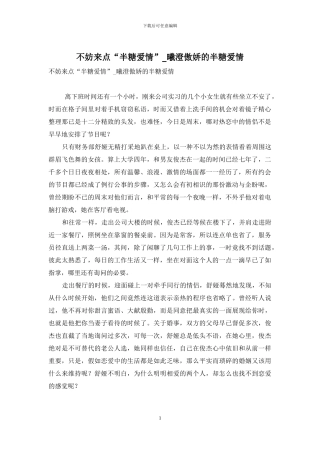 不妨来点“半糖爱情”-曦澄傲娇的半糖爱情