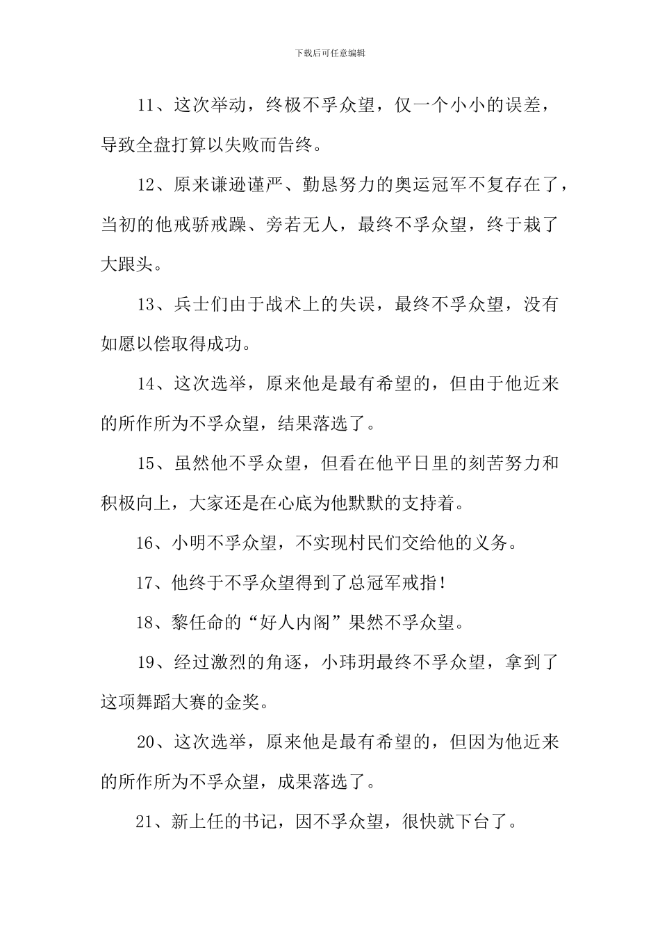 不孚众望造句_第2页