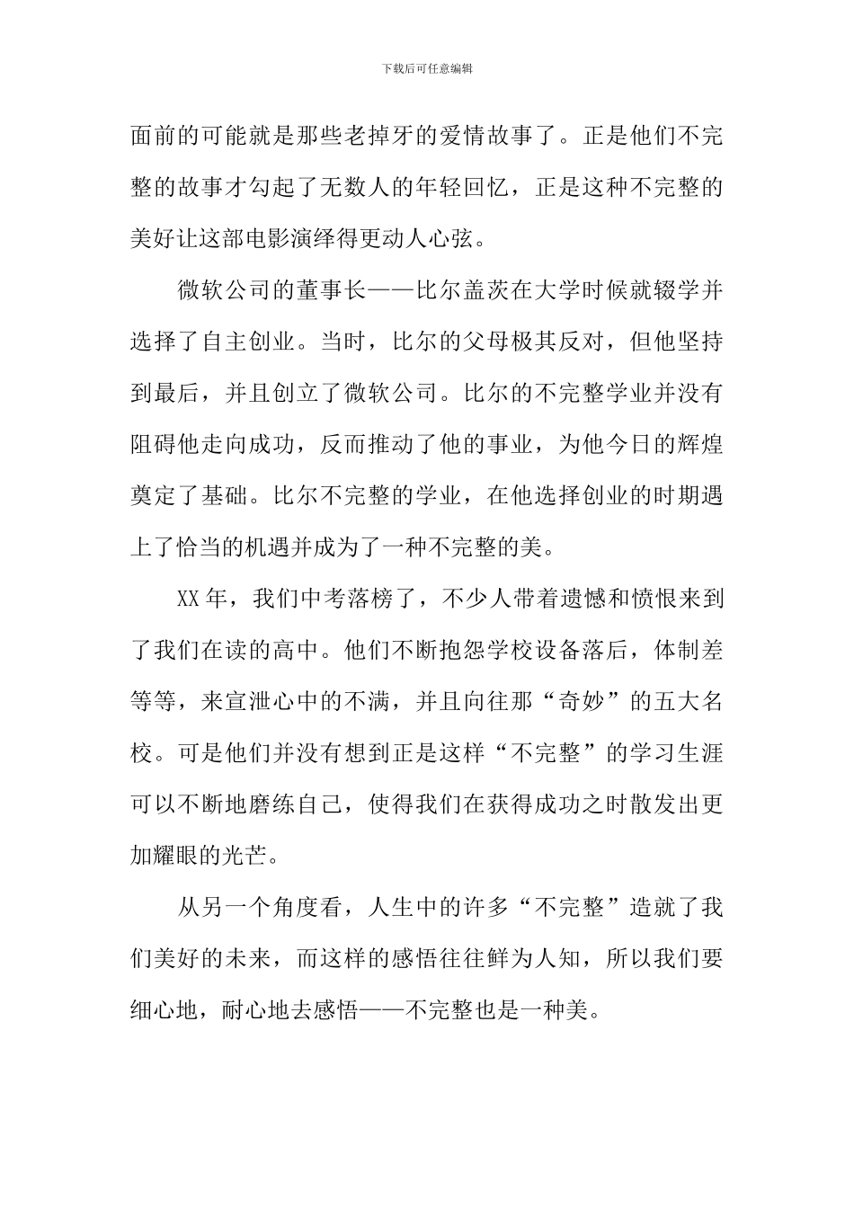 不完整也是一种美作文800字_第2页