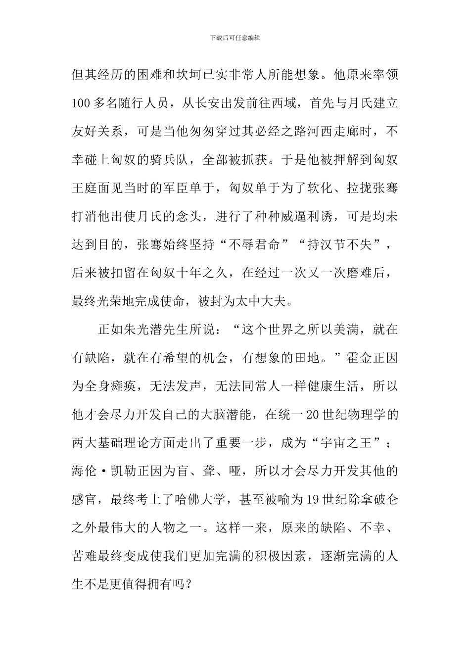 不完满才是人生作文800字_第2页