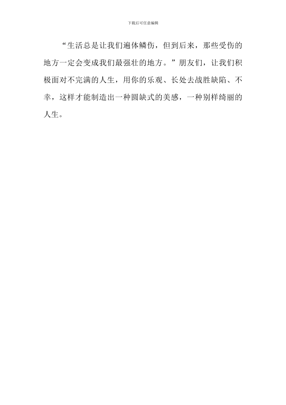 不完满才是人生作文800字_第3页