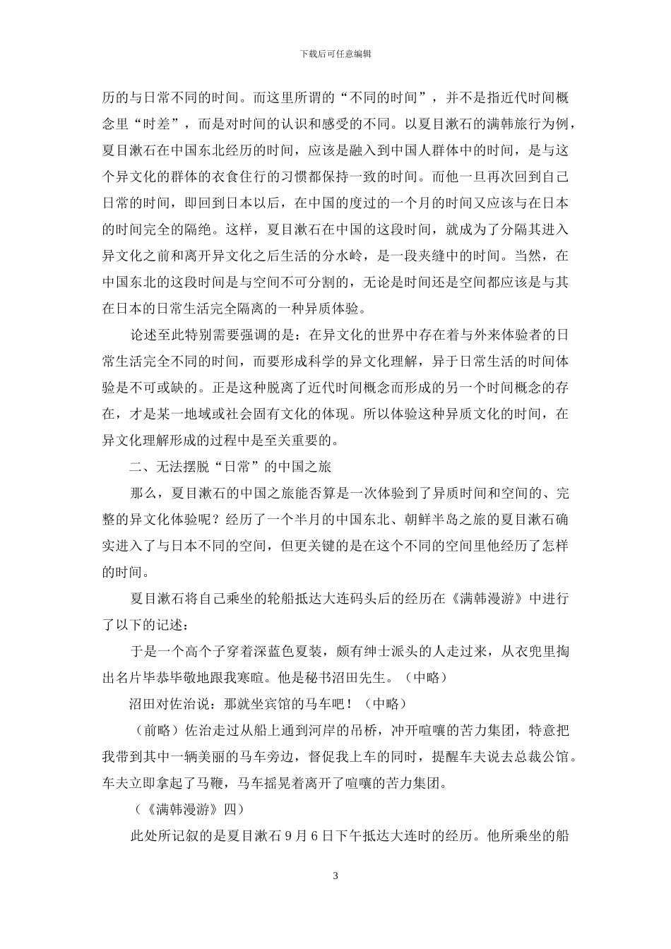 不完整的异文化体验_第3页