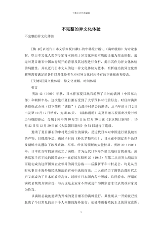 不完整的异文化体验