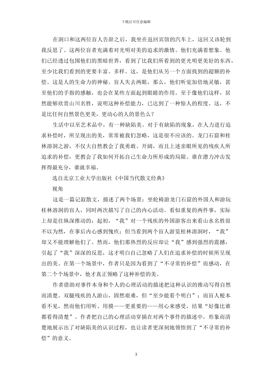 不寻常的补偿_第3页