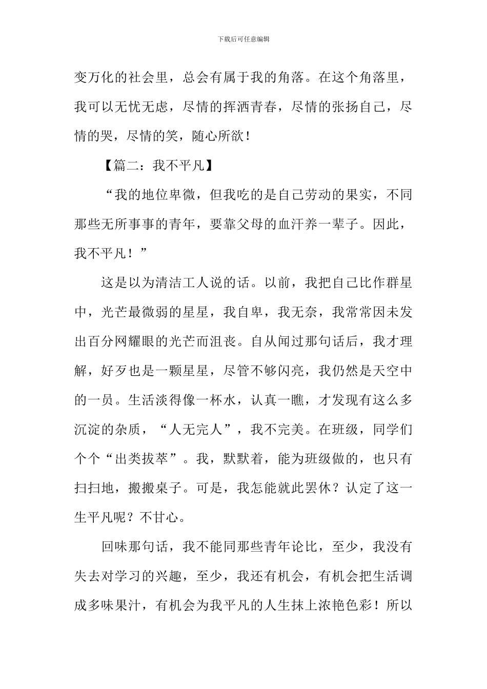 不平凡的我作文_第2页