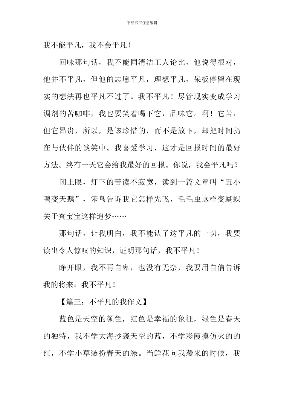 不平凡的我作文_第3页