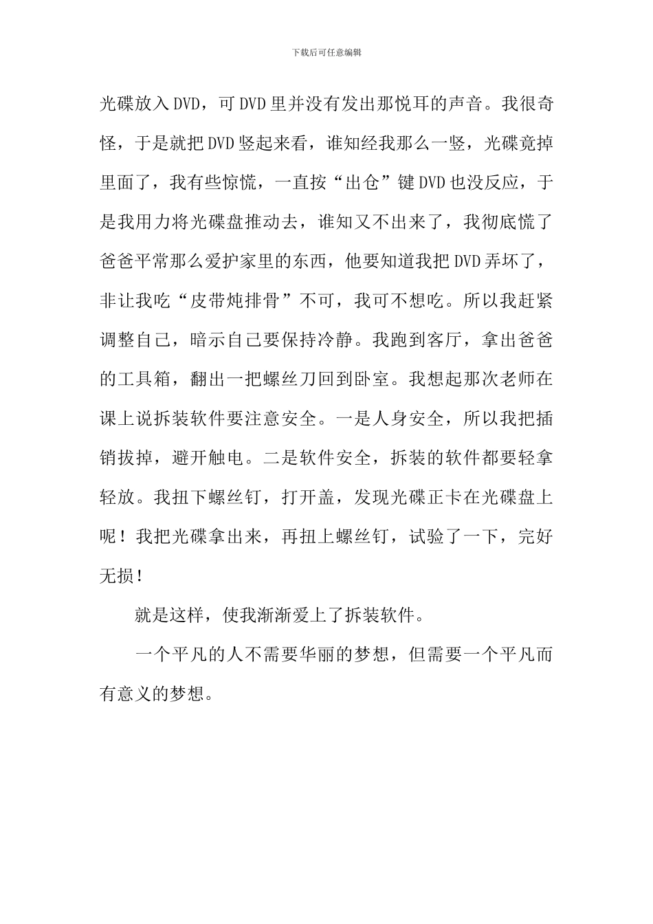 不平凡的梦作文750字_第2页