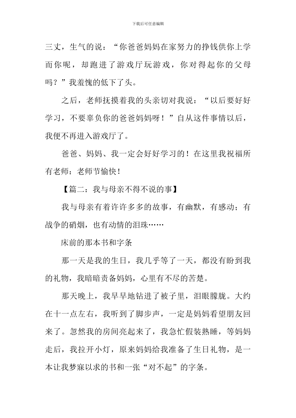 不得不说的事作文_第2页