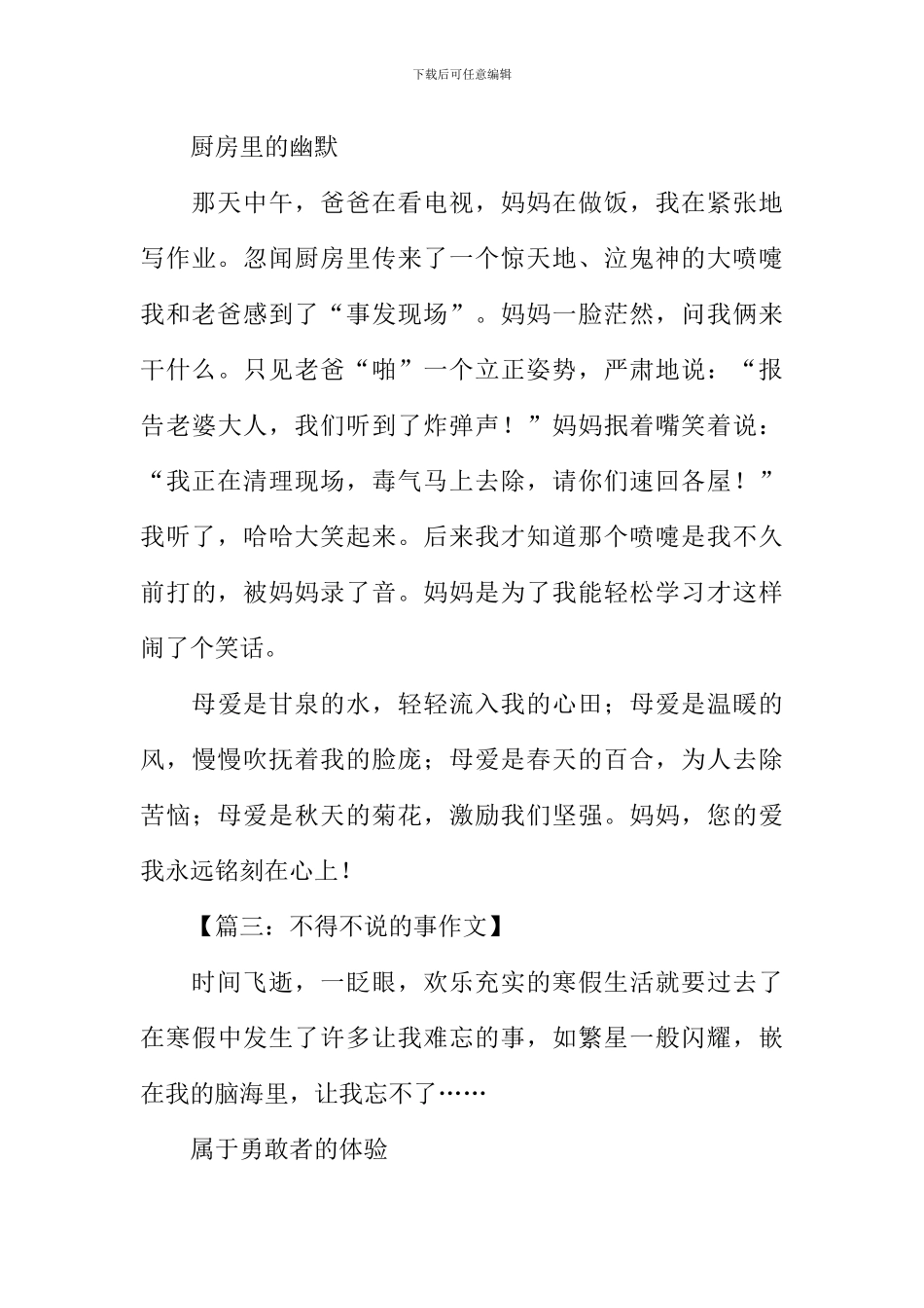 不得不说的事作文_第3页