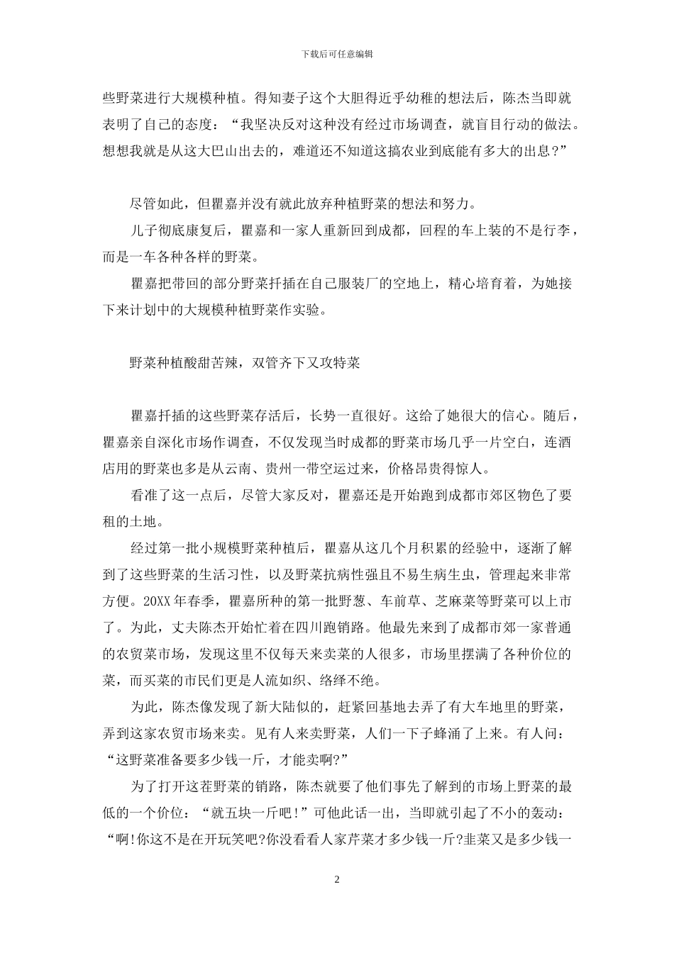 不当模特种野菜-“小农生活”更精彩-半农人野菜徐正兵_第2页
