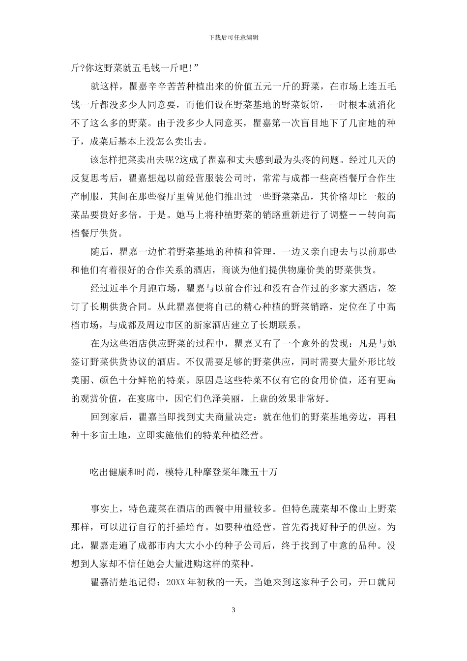 不当模特种野菜-“小农生活”更精彩-半农人野菜徐正兵_第3页
